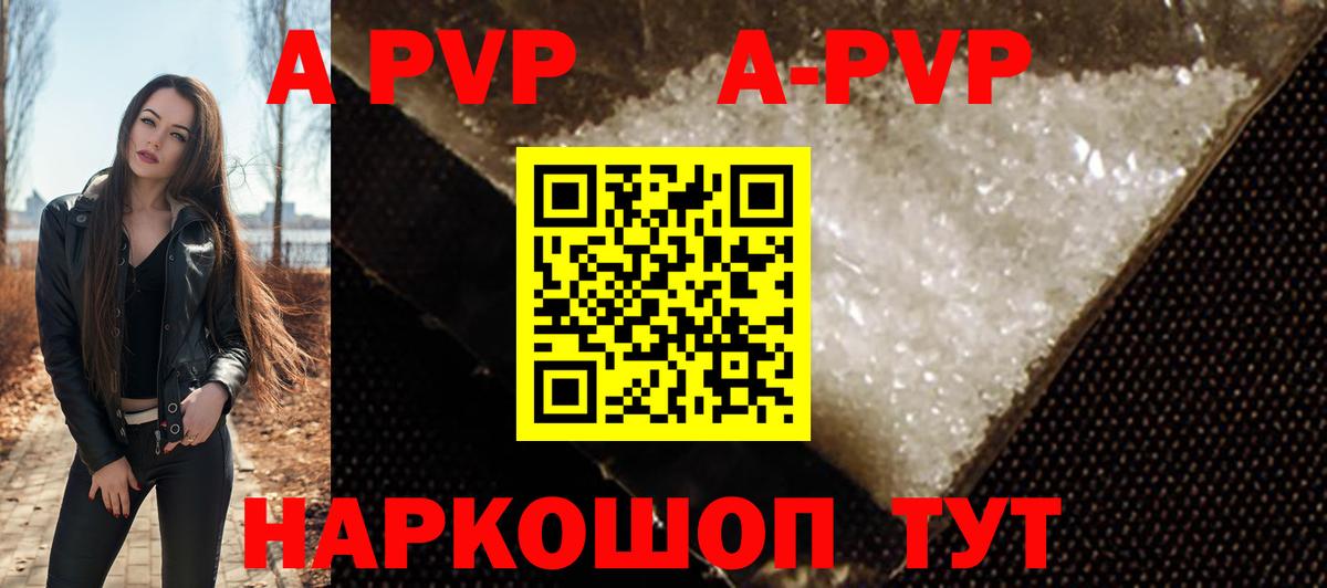 Альфа ПВП VHQ  Альфа ПВП Crystall  Ачинск  Вход с VPN 