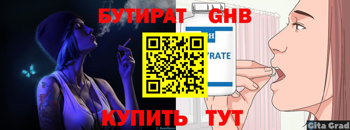 БУТИРАТ жидкий экстази Ачинск