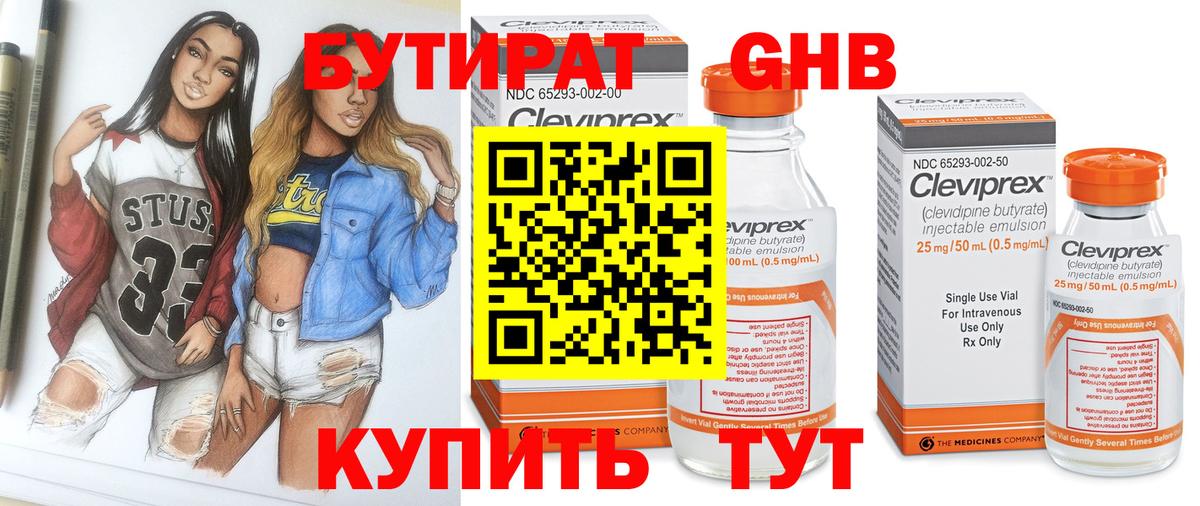 БУТИРАТ бутик  Вход с VPN  Ачинск 