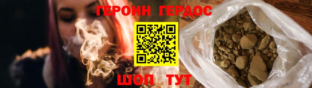 ГЕРОИН герыч Ачинск