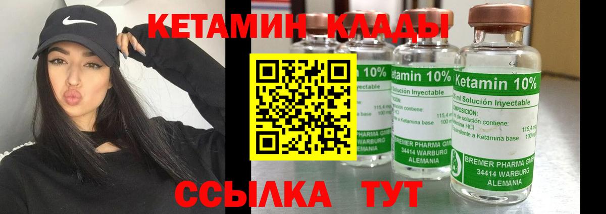 Ачинск  Кетамин VHQ  Вход с VPN 