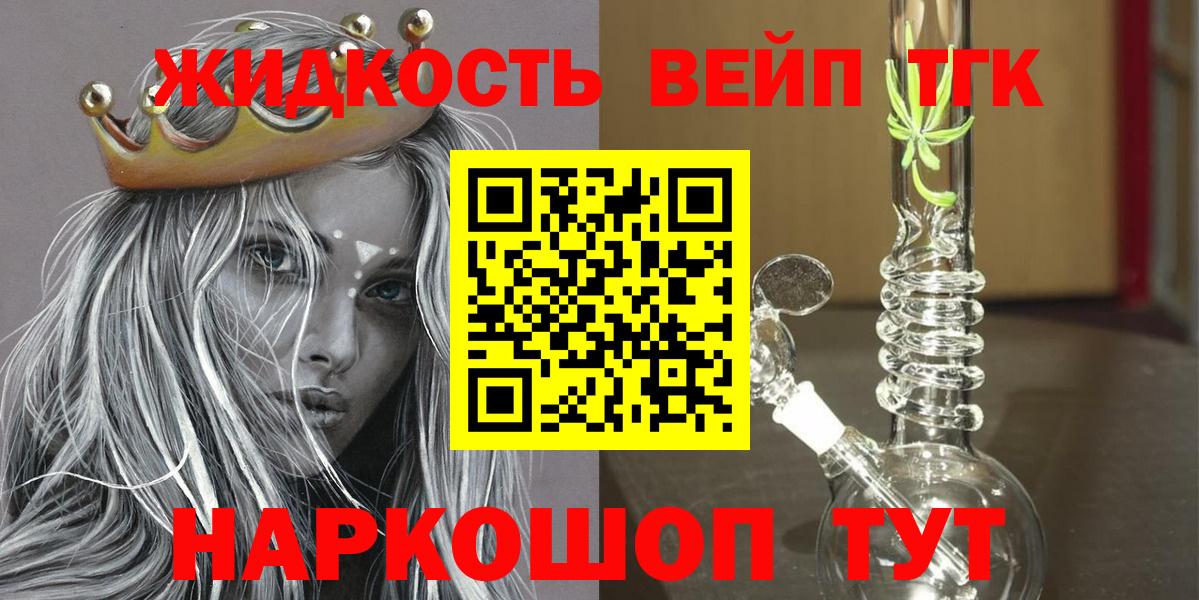 Дистиллят ТГК вейп с тгк  Вход с VPN  Ачинск 